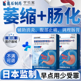 萎缩性胃炎胃痛糜烂胀气腹泻便秘暖胃肠胃中成远红外理疗膏药贴C6