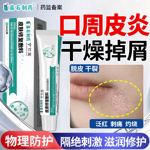 口周皮炎嘴角干燥起皮有碎屑脂溢性发红唇周脸上开裂脱皮烂嘴角FF