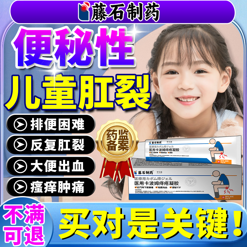 肛裂愈膏儿童大便出血便秘软膏痔疮凝胶肛门瘙痒生长因子肛裂宁BF
