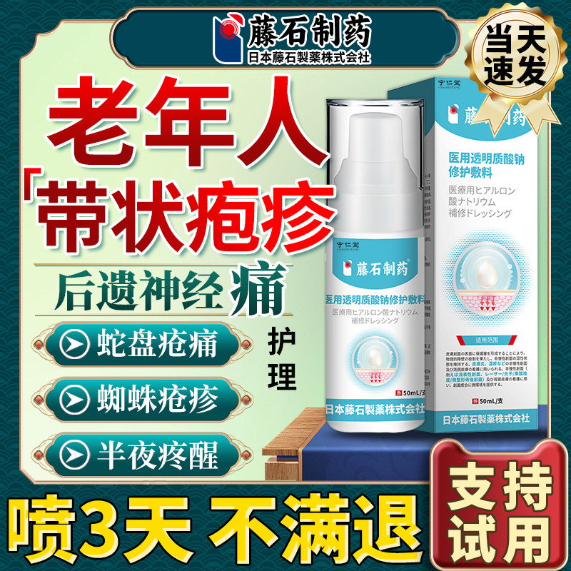 带状疱疹后遗症神经痛疼泡疹特外用可搭膏药用无痛酶断正品MY