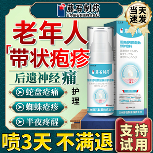 带状疱疹后遗症神经痛疼泡疹特外用可搭膏药用无痛酶断正品MY