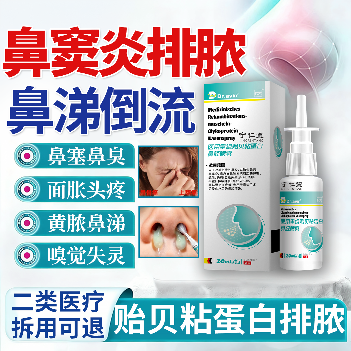 鼻窦炎排脓喷雾剂凝胶非专用治疗进口膏药贴鼻炎鼻涕倒流塞儿童YY