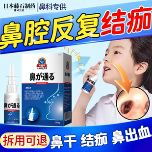 鼻腔滋润保湿鼻子喷雾出血结痂鼻粘膜凝胶干燥性鼻炎儿童C6