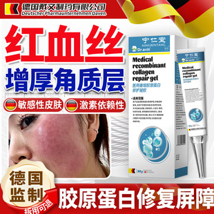 敏感肌脸部上泛红修护去红血丝修复角质层改善敏感肌肤增厚面油ZY