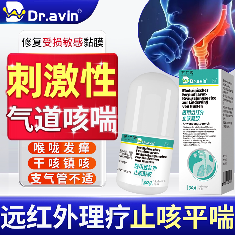 气道高敏咳嗽变异性哮喘慢性支气管炎喉咙干痒咽喉炎异物感喷雾FF