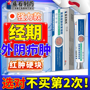 外阴私处火疖子疖肿硬块拔毒拔脓膏脓包痘痘皮脂腺囊肿搭药膏贴BF
