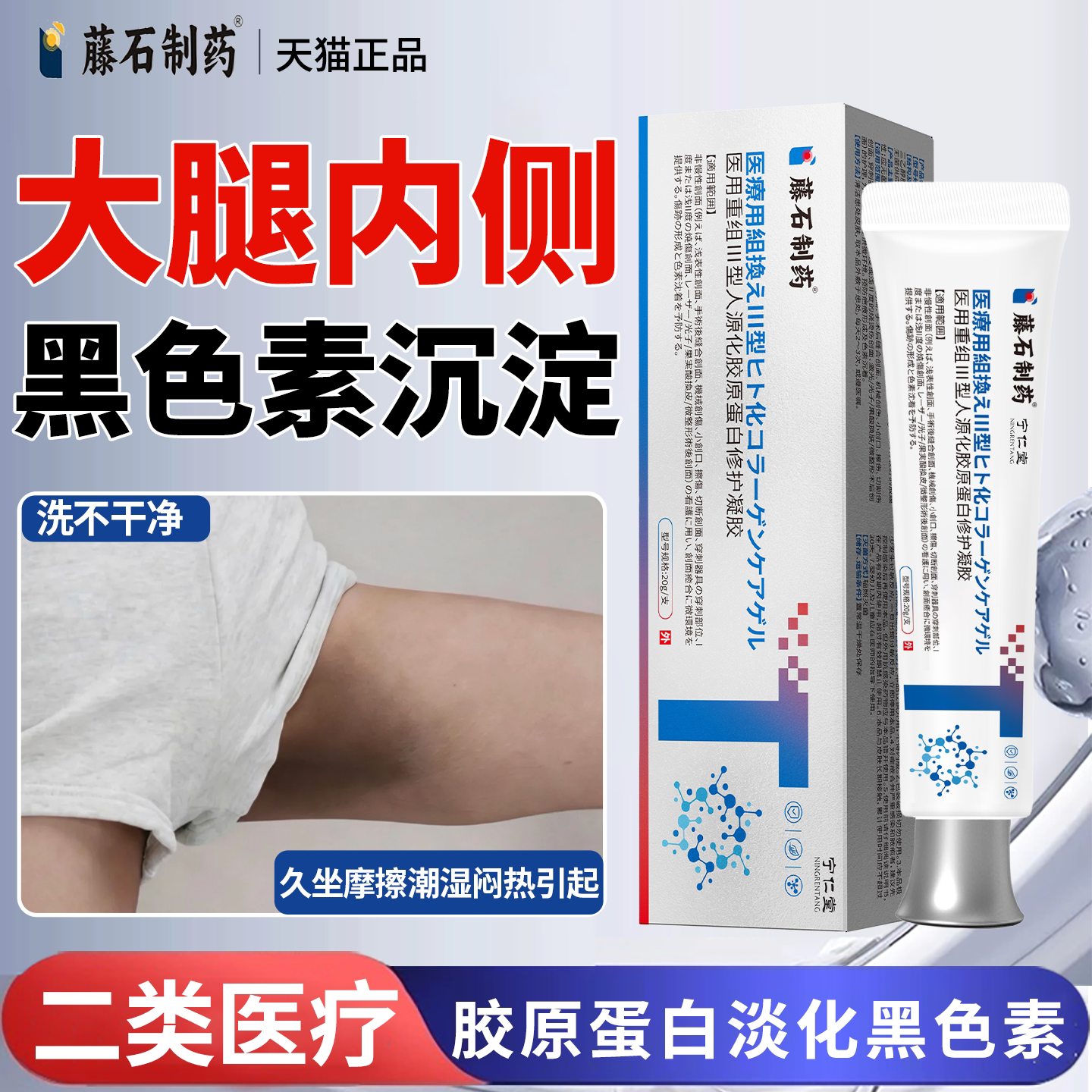 大腿内侧黑色素沉淀去除根部私处皮肤可搭医用型淡化修复专用膏AW