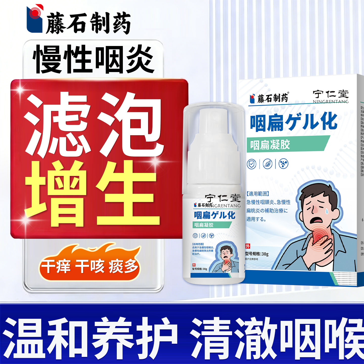 滤泡增生慢性咽炎咽喉炎除异物感反流性咳嗽嗓子有痰根贴喷雾剂ZY