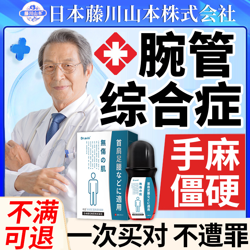 【日本技术】腕管综合征手麻专用