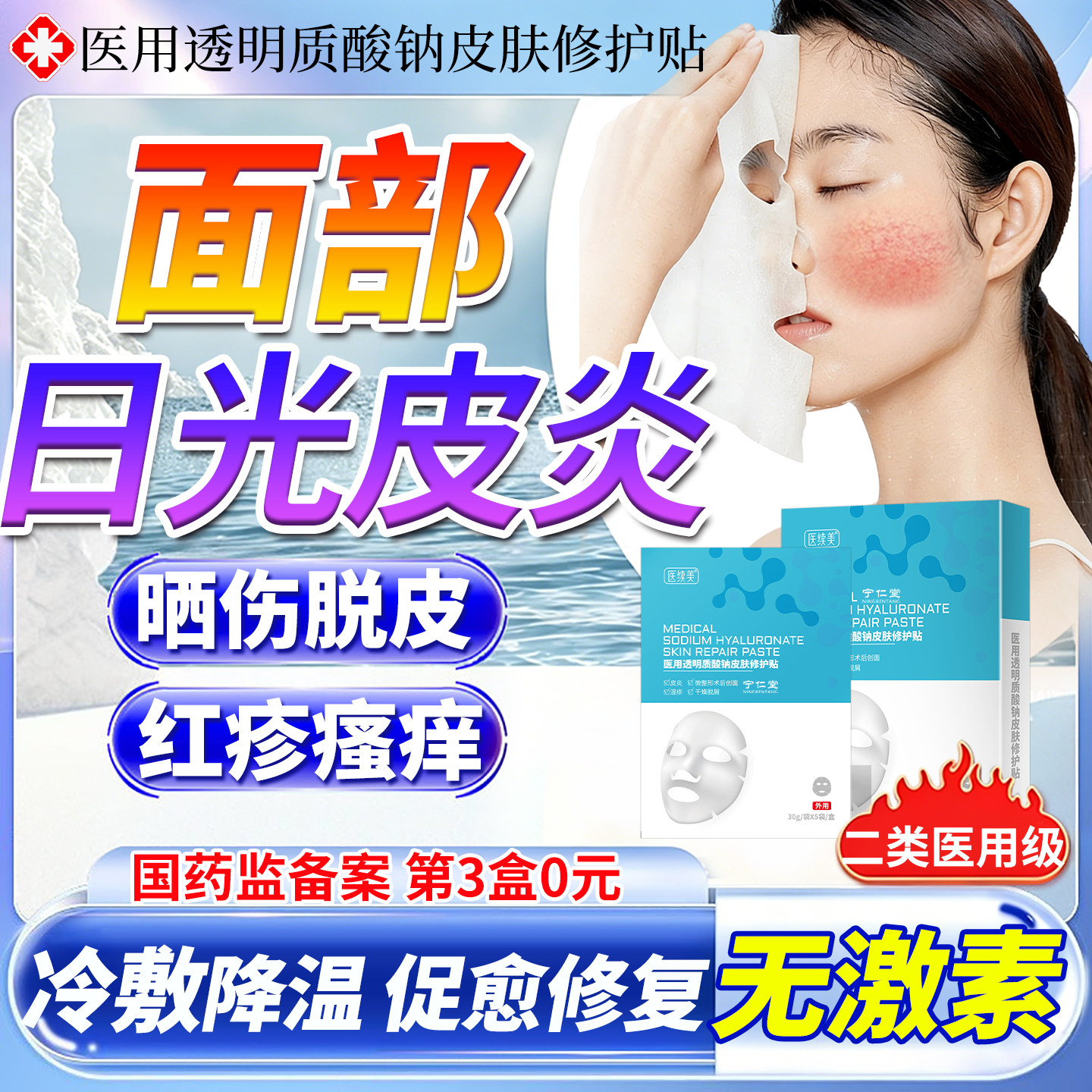 日光性皮炎紫外线过敏晒后急救晒伤修复霜肌肤瘙痒搭专用膏补水YY