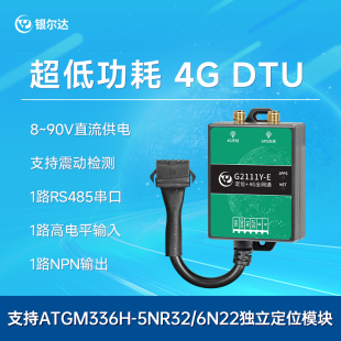 银尔达4g单北斗GPS定位模块485/232数据透传通信物联网TCP/MQTT