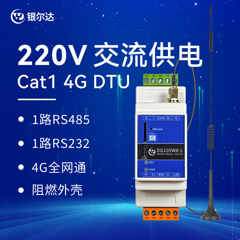 220V交流导轨式4G DTU模块232/485全网通数据透传配电箱联网通信,电子元器件市场,GSM/GPRS/3G/4G模块,淘宝优惠券,粉丝福利购,淘宝优惠卷