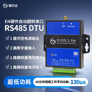 4G低功耗DTU模块电流电压数字量输入检测物联网控制RS485网关RTU