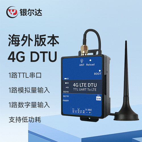 银尔达海外版4G模块DTU