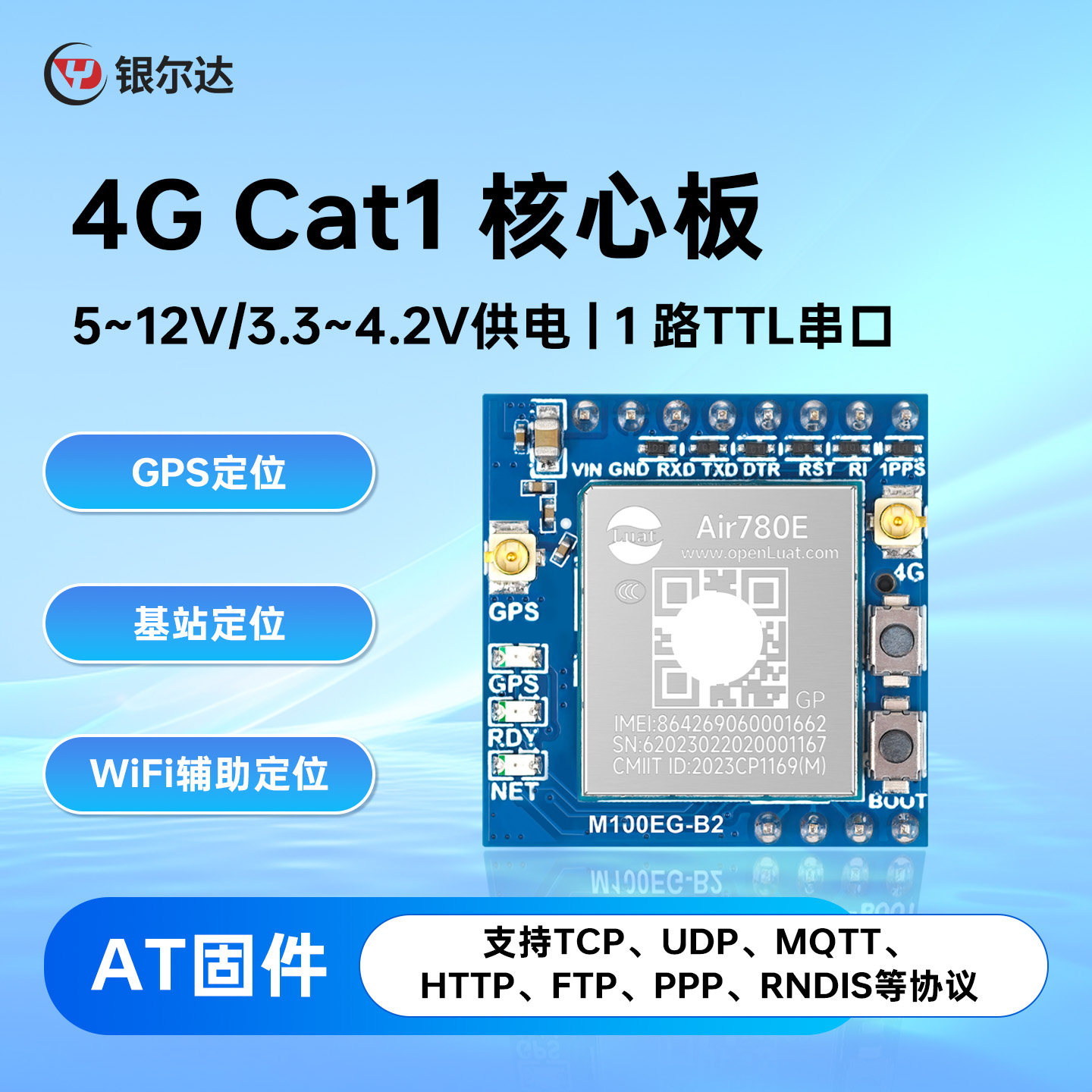 银尔达4G Cat1核心板Air780EP双排针多模定位GPS模块TTL串口通信