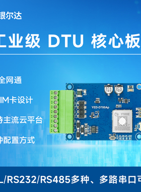 合宙4g模块dtu串口RS232+RS485透传数据传输MQTT通讯物联网Air724