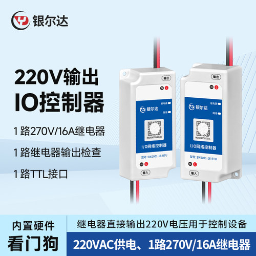 银尔达4gRTU输入检测开关