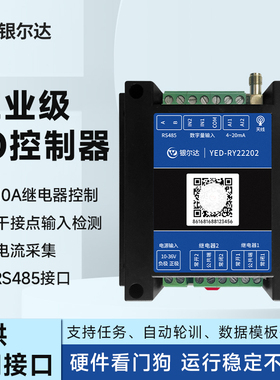 4G远程IO控制器开关量输入4-20MA电流10A继电器输出物联网模块