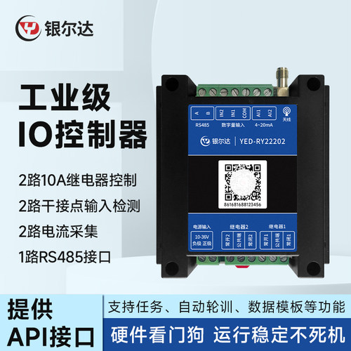银尔达4G模块控制器继电器
