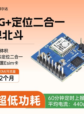 银尔达4G高精度GPS单北斗定位串口通信模块导航GNSS超低功耗DTU