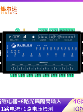 4G RTU通信模块物联网远程开关量RS232，RS485继电器输出mqtt控制