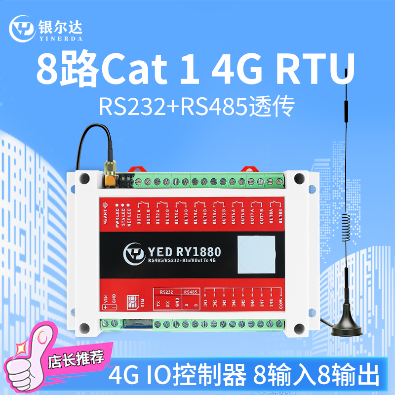 物联网4g控制继电器模块8路开关量输入输出支持dtu功能模拟量采集 电子元器件市场 GSM/GPRS/3G/4G模块 原图主图