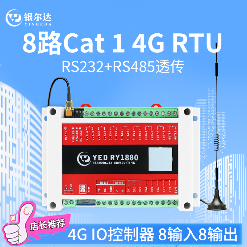4g物联网4g控制继电器模