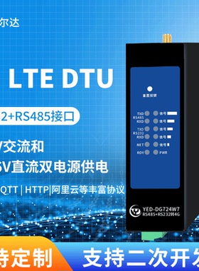 银尔达4g模块dtu物联网设备mqtt边缘计算网关232/485通信tcp/http