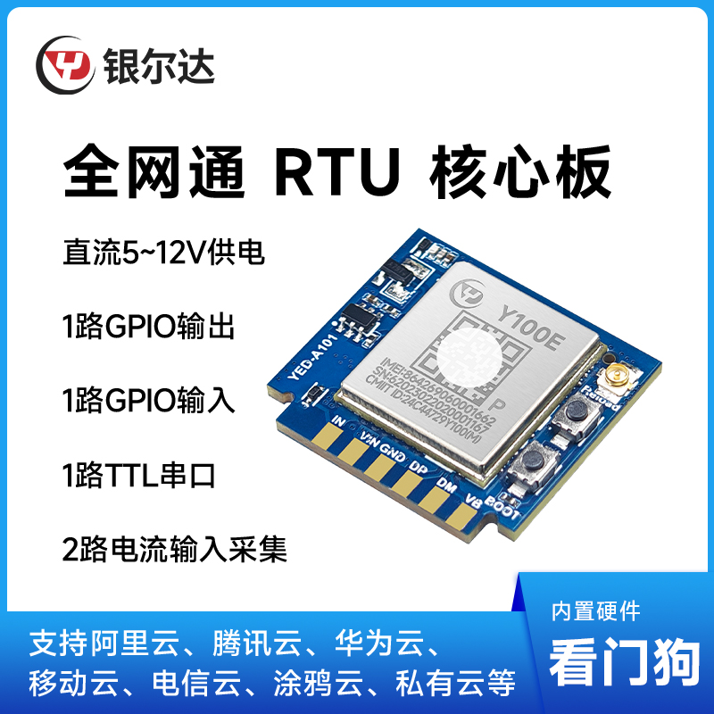 透传工业级无线通信数据采集器