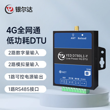 4G低功耗DTU模块电流电压数字量输入检测物联网控制RS485网关RTU