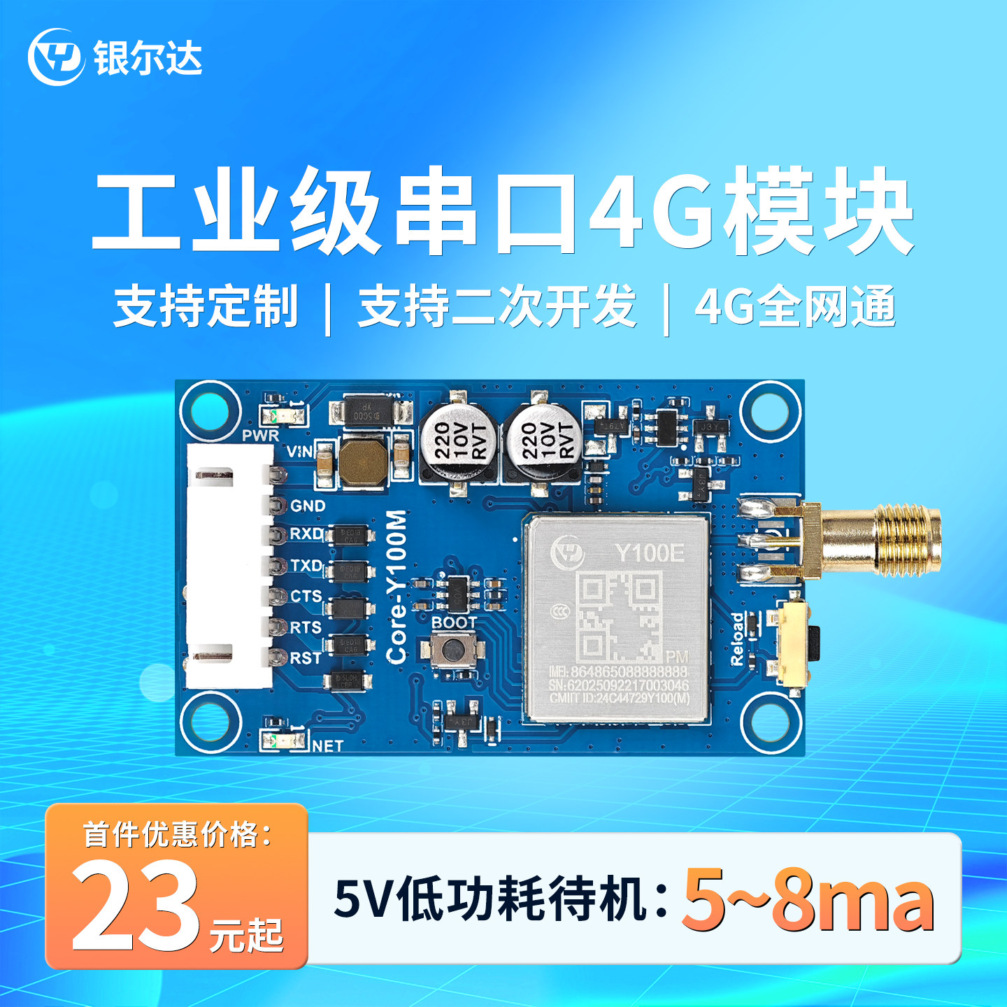 合宙4g模块cat1透传设备网通图片