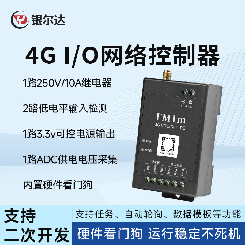 银尔达4G RTU远程io控制器4G全网通网关Modbus采集模块继电器输出图片