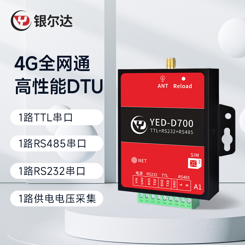 银尔达4G模块DTU新品上新TCP透传