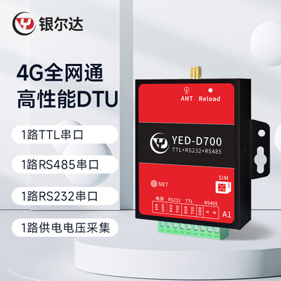 银尔达4G模块DTU新品上新TCP透传