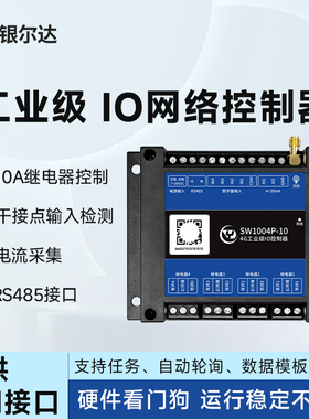 4G边缘计算网关IO控制器4路干接点输入继电器输出4-20MA电流模块