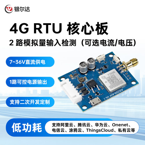 银尔达4g RTU电流电压采集模块2路模拟量输入4-20mA可控电源输出