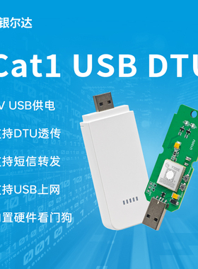 银尔4G DTU通信模块短信转发USB网卡物联网RNDIS全网通物联模块