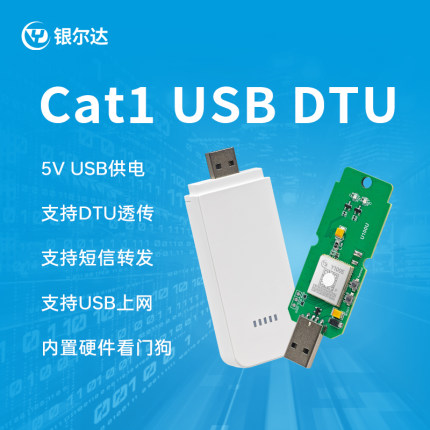 银尔4G DTU通信模块短信转发USB网卡物联网RNDIS全网通物联模块