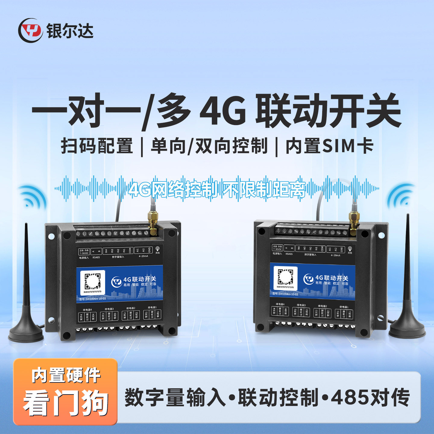 银尔达 4G无线点对点控制互控开关多机联动不限距离输入检测开关,电子元器件市场,GSM/GPRS/3G/4G模块,淘宝优惠券,粉丝福利购,淘宝优惠卷