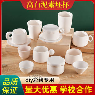 陶瓷素坯马克杯diy釉下彩涂鸦素烧坯陶吧高白泥半成品素胚