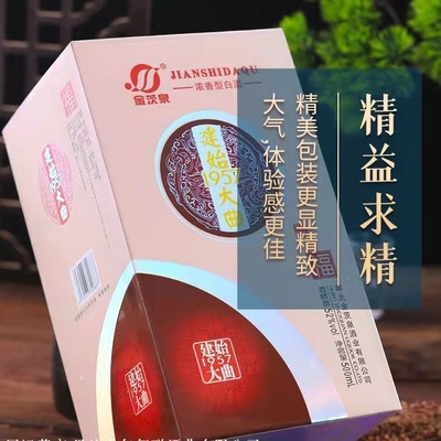 建始大曲1957福酒浓香型52度3-8年存品500ML恩施特产金茨泉纯粮酒