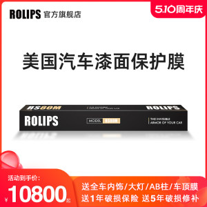 美国ROLIPS隐形车衣漆面保护膜