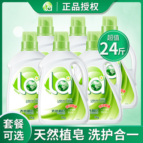 la天然植皂洗衣液倍柔持久留香