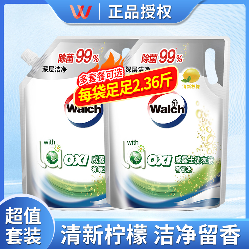 威露士洗衣液la有氧洗深层洁净柠檬持久留香家用除菌除螨实惠袋装