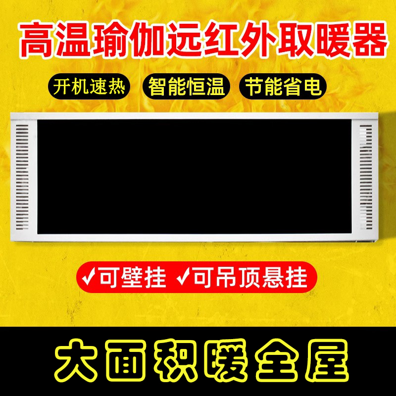 远红外高温辐射电热幕取暖器