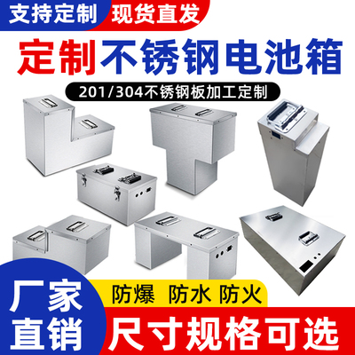 专业定制不锈钢电池盒防水防爆