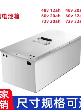 不锈钢锂电池盒铅酸电池箱电动电瓶车电池仓磷酸铁锂电池组装外壳