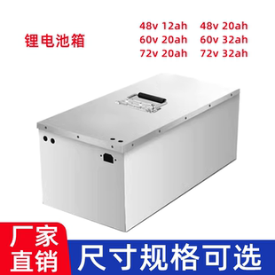 不锈钢锂电池盒铅酸电池箱电动电瓶车电池仓磷酸铁锂电池组装外壳