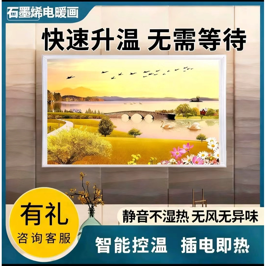 石墨烯壁画取暖器碳晶电热板电暖画家用壁挂墙暖画暖气电热墙壁画