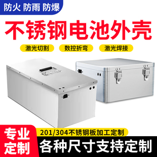 不锈钢锂电池盒外壳48v60v72v铅酸电池箱定制防水防爆电池保护仓